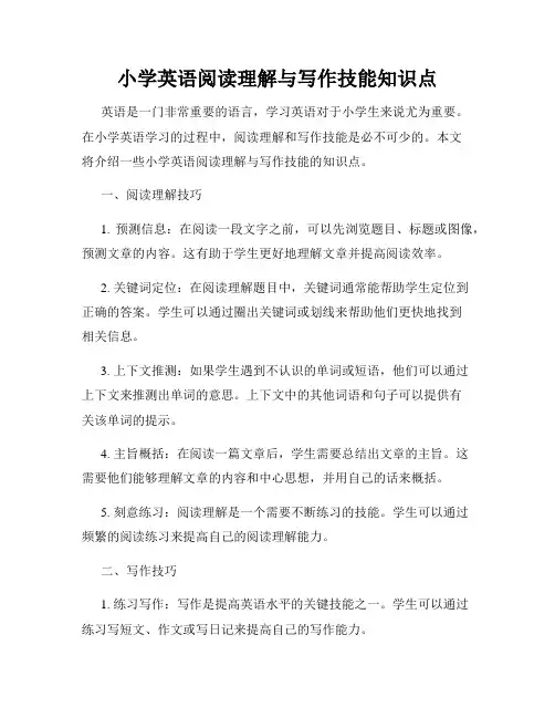 小学英语阅读理解与写作技能知识点