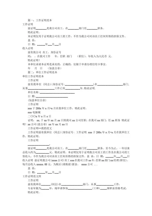 工作证明书格式范文(共6篇)