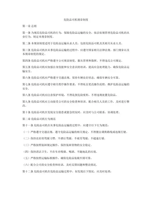 危险品司机规章制度