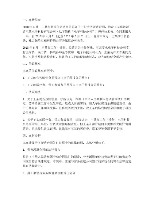 劳务派遣签订合同的案例