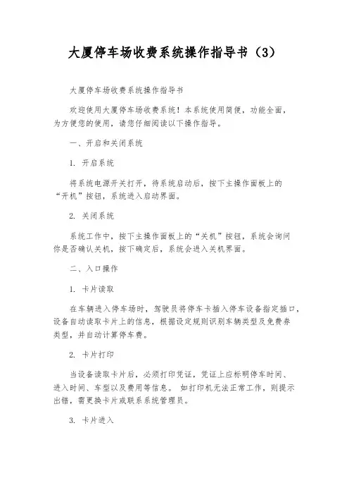 大厦停车场收费系统操作指导书(3)