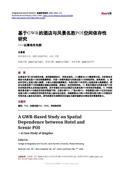 基于GWR_的酒店与风景名胜POI_空间依存性研究