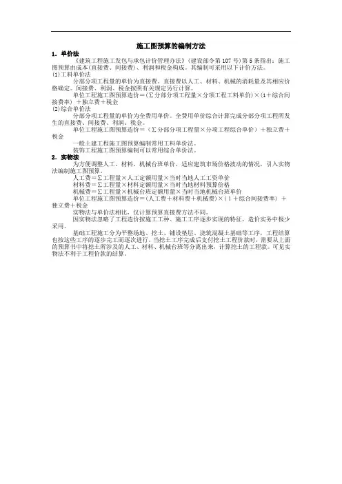 施工图预算的编制方法