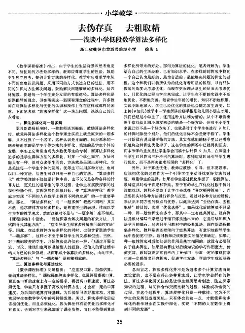 去伪存真 去粗取精——浅谈小学低段数学算法多样化