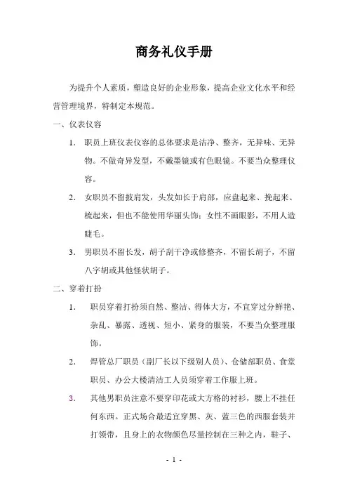 商务礼仪手册