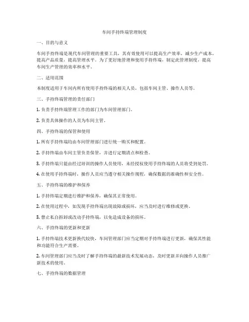 车间手持终端管理制度