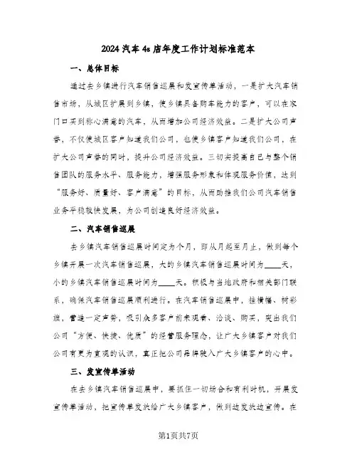 2024汽车4s店年度工作计划标准范本（3篇）