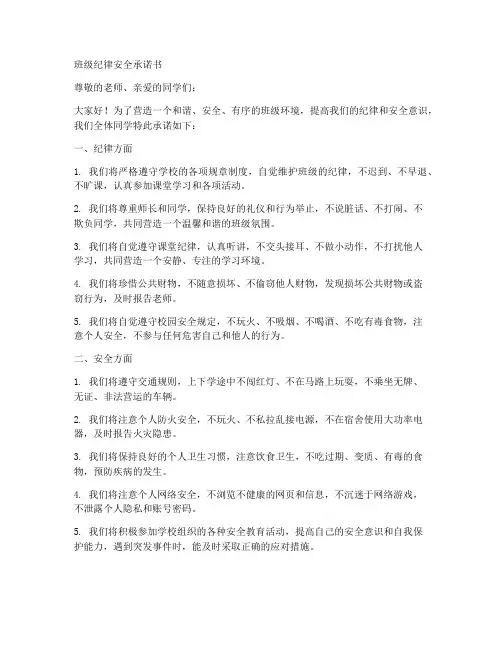 班级纪律安全承诺书