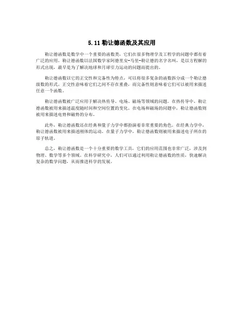 5.11勒让德函数及其应用