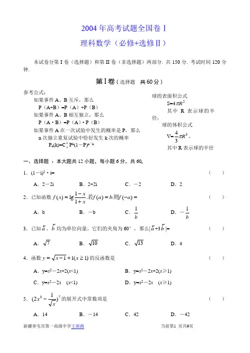 2004年数学全国卷1