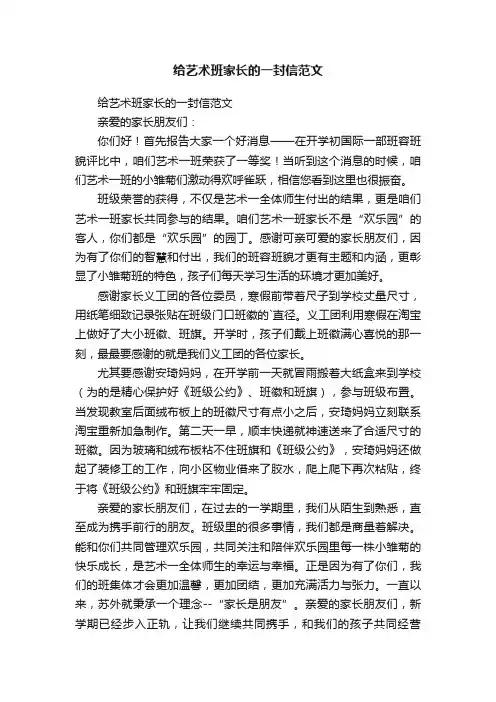 给艺术班家长的一封信范文
