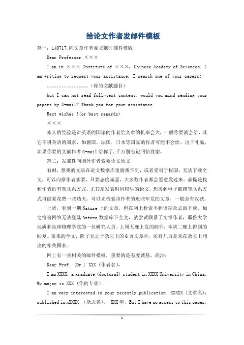 给论文作者发邮件模板