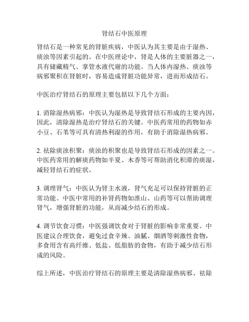 肾结石中医原理