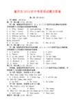 2019年重庆市中考英语试题(A卷)原题及答案
