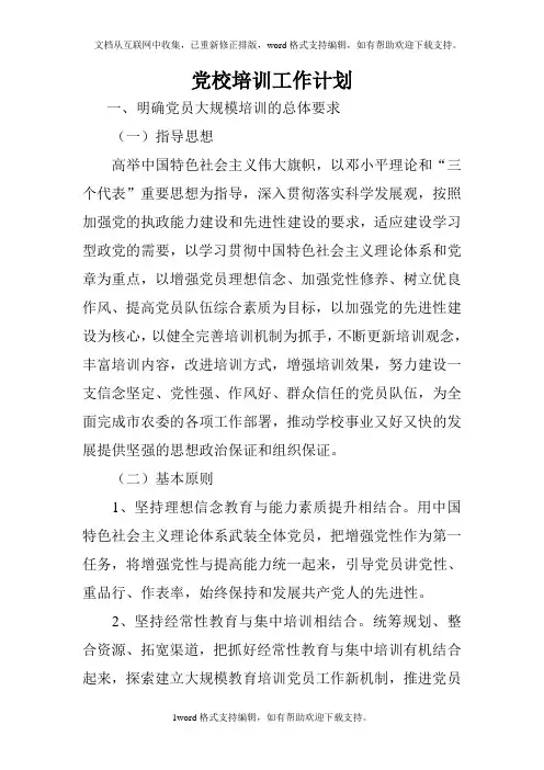 党校培训工作计划