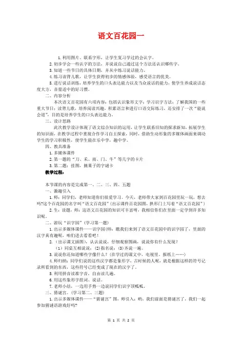 (秋)一年级上册 语文百花园一教案 语文S版