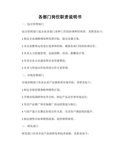 各部门岗位职责说明书
