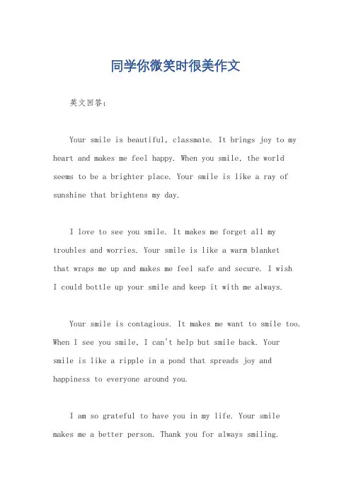 同学你微笑时很美作文