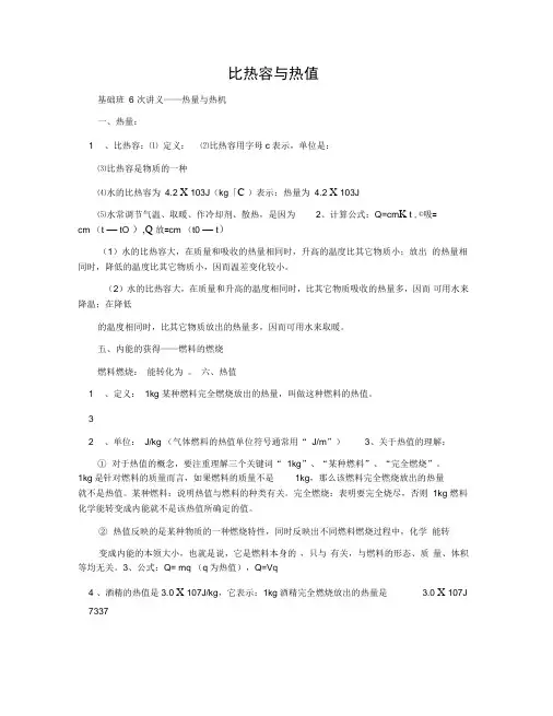 比热容与热值