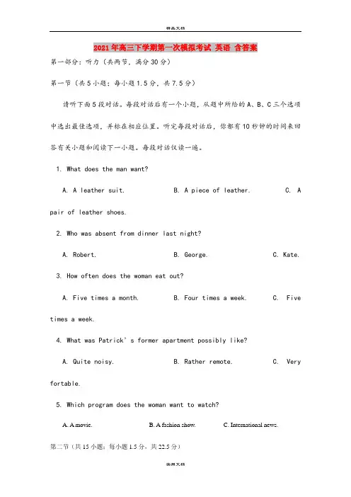 2021年高三下学期第一次模拟考试 英语 含答案