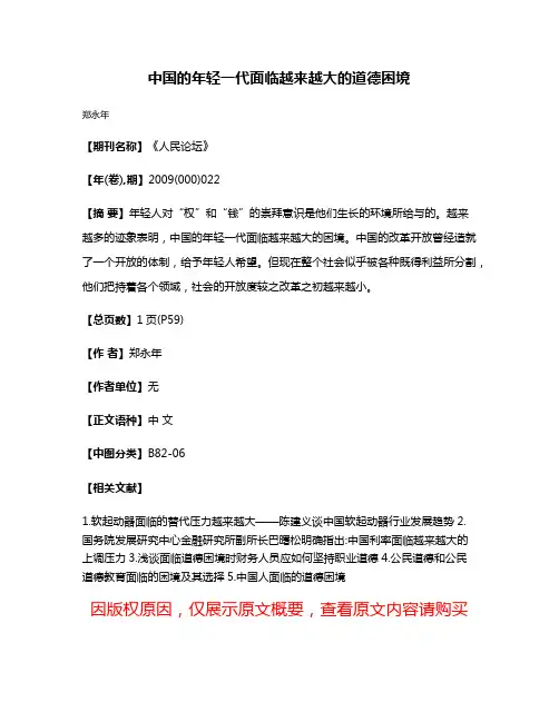 中国的年轻一代面临越来越大的道德困境