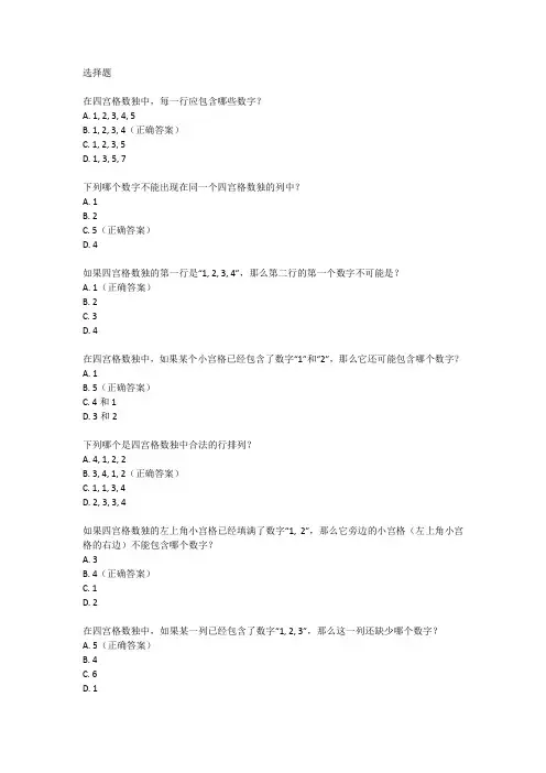 幼儿数独入门四宫格题目