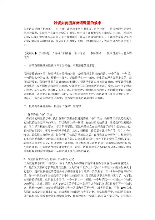 初中英语教学论文 浅谈如何提高英语课堂的效率