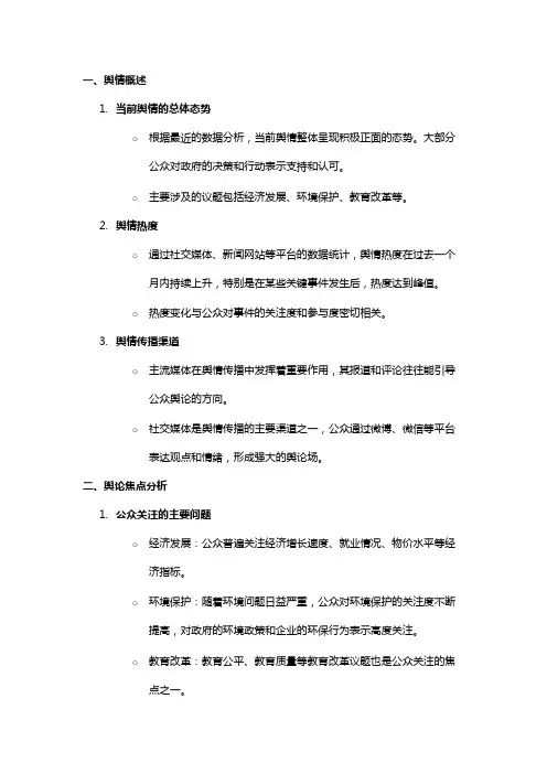 舆情总结 意见建议