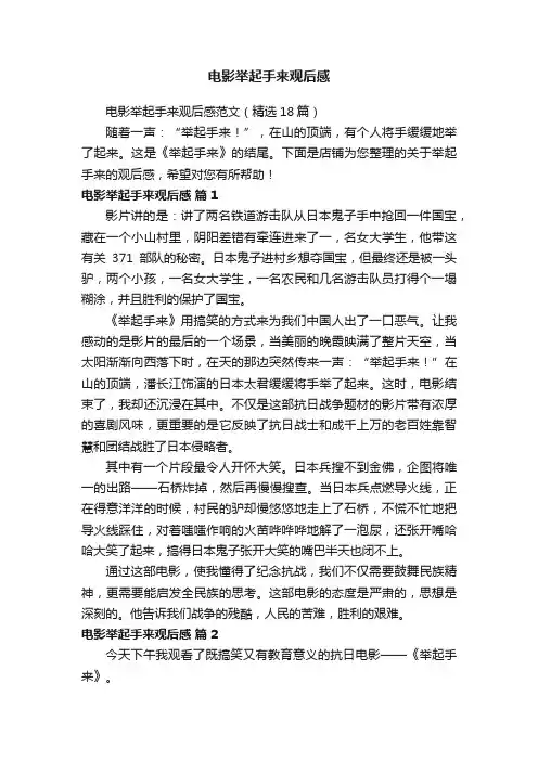 电影举起手来观后感