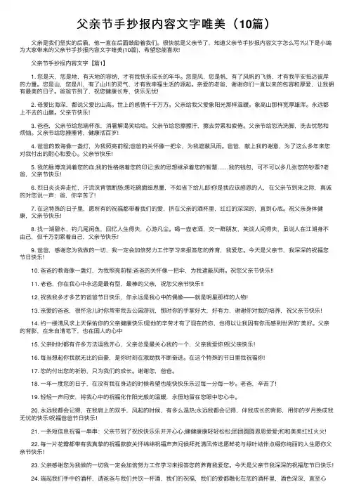 父亲节手抄报内容文字唯美（10篇）