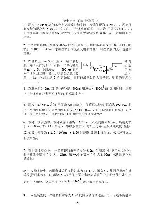 大学物理(下)题库