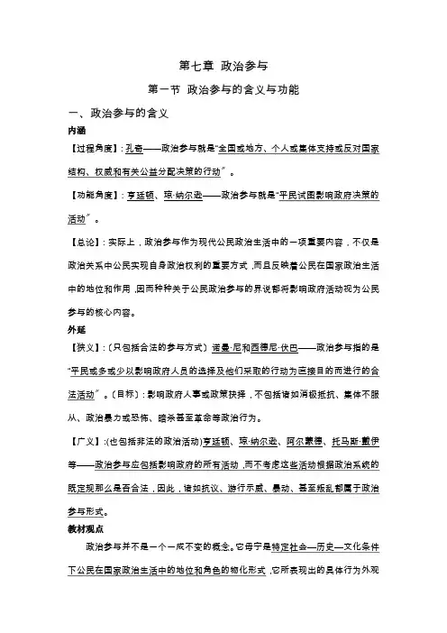 [复旦大学国际关系与公共事务学院]政治学概论第七章