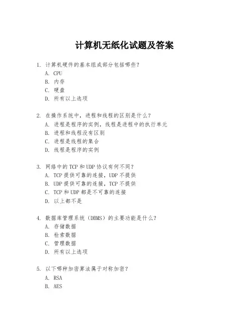 计算机无纸化试题及答案