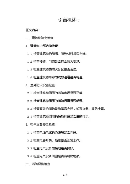 防火检查记录2024