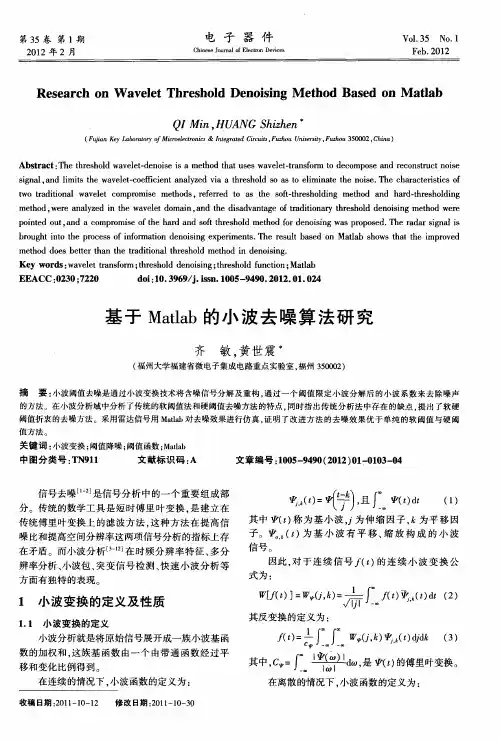 基于Matlab的小波去噪算法研究