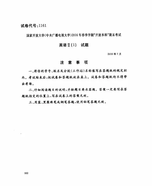 英语Ⅱ(1)(1161)12412-大学考试试题(含答案)