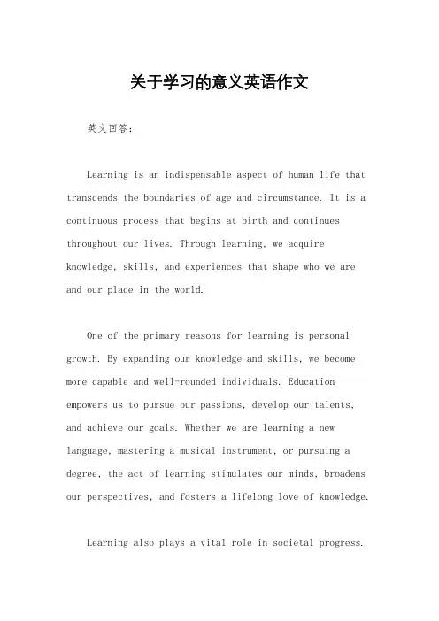 关于学习的意义英语作文