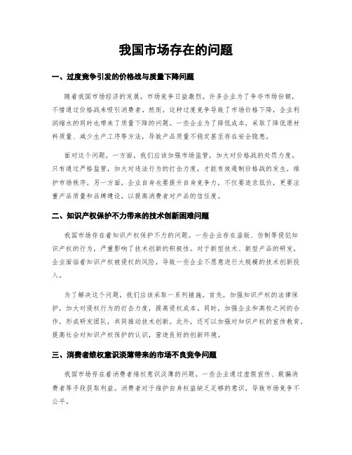 我国市场存在的问题
