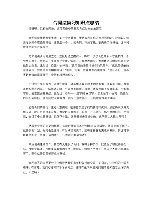 合同法复习知识点总结