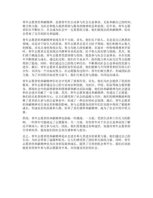 青年志愿者的奉献精神