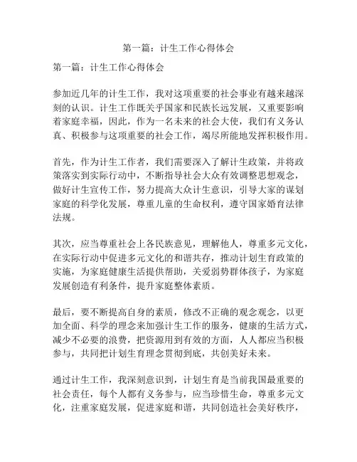 第一篇：计生工作心得体会