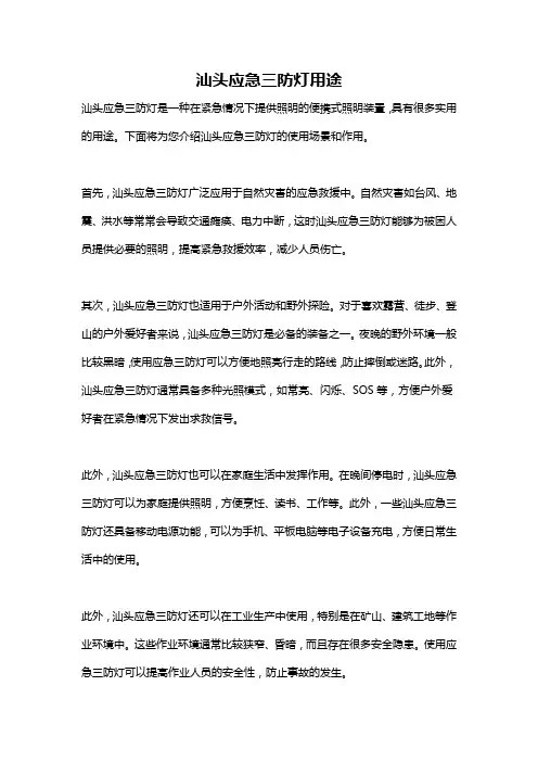 汕头应急三防灯用途