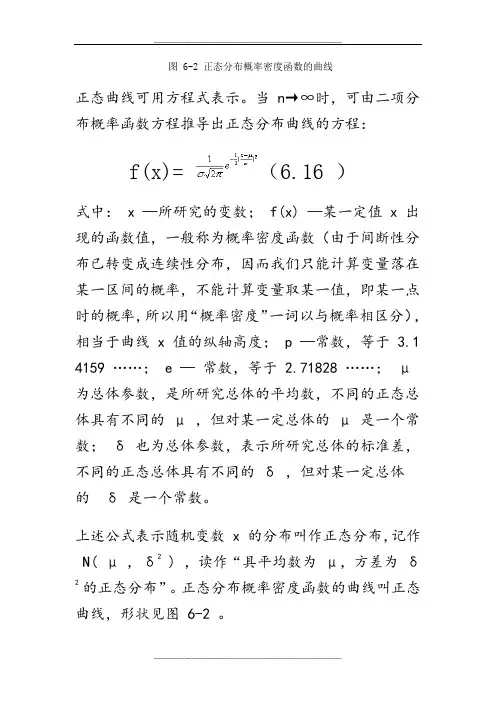 正态分布概率公式(部分)