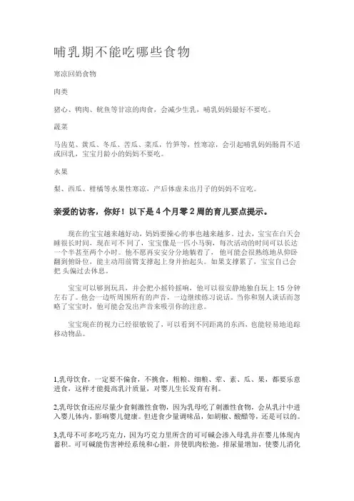 哺乳期不能吃哪些食物