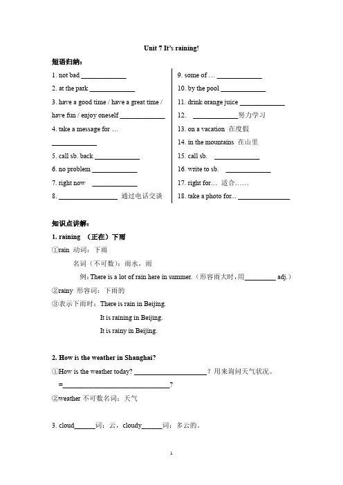 人教版初一七年级英语(下)第七单元Unit7知识点、语法+练习题、测试