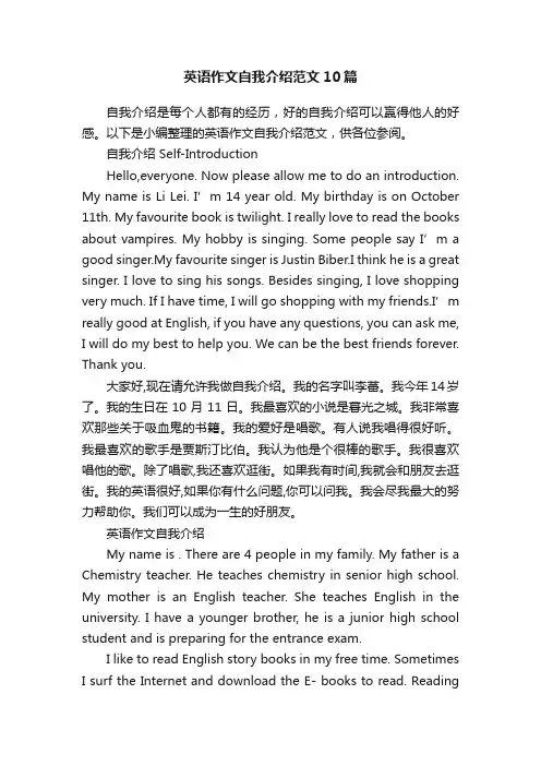 英语作文自我介绍范文10篇