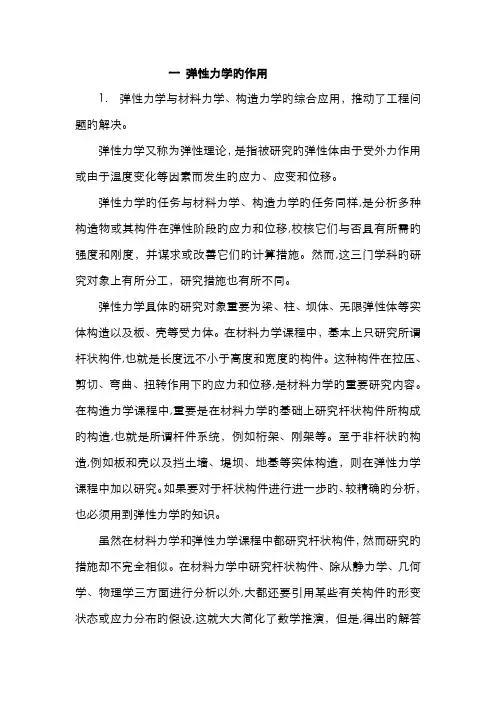 弹性力学读书报告