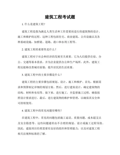 建筑工程考试题