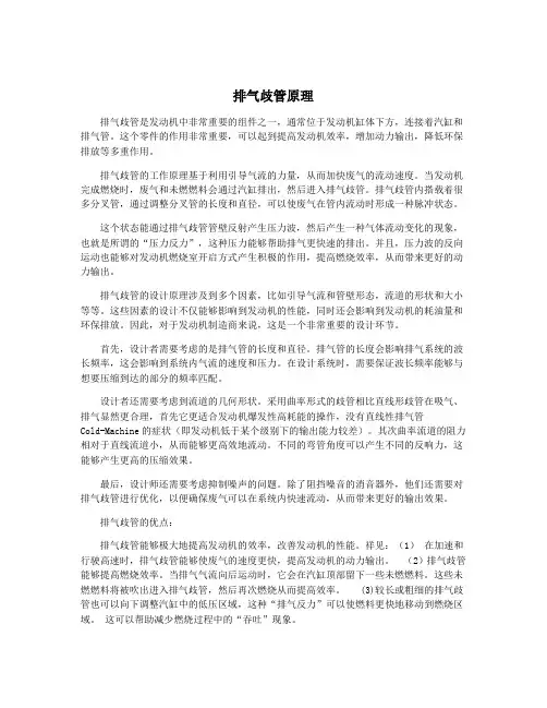 排气歧管原理