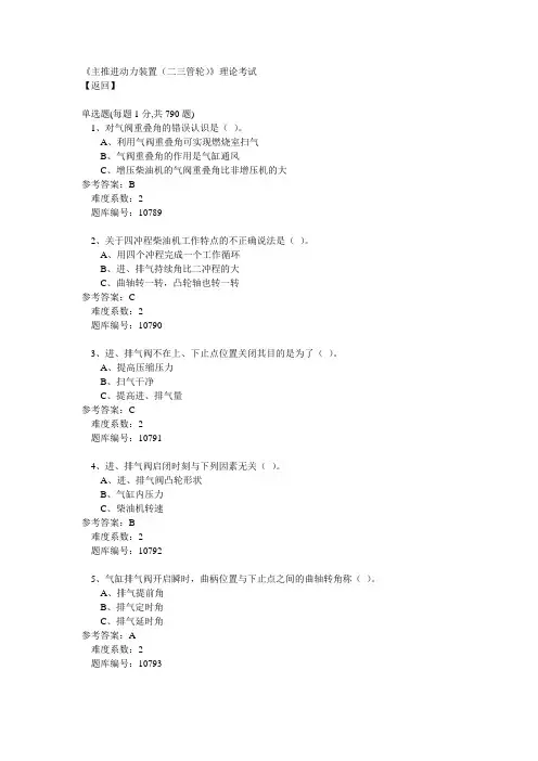 丁类船员船员题库：主推进动力装置(二三管轮)